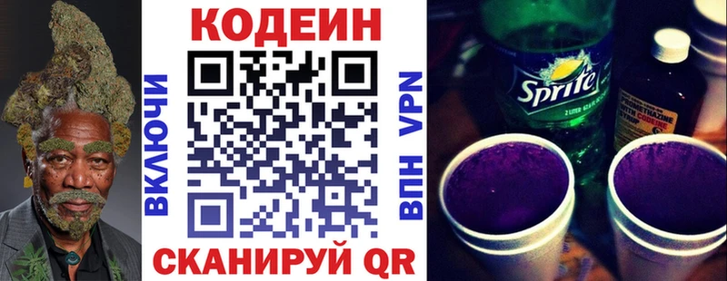 Codein напиток Lean (лин)  Купить где  Заринск 