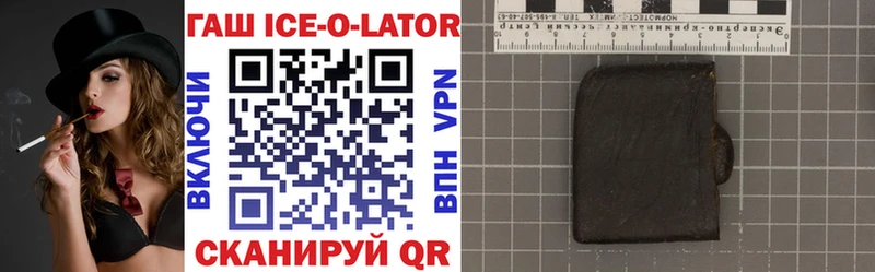 Гашиш Ice-O-Lator  Купить закладки  Заринск 